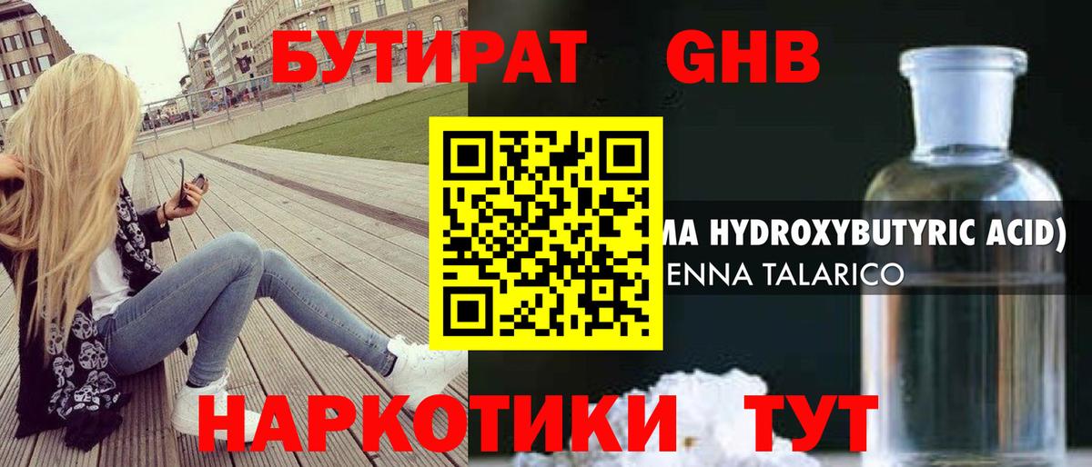 Муром  Бутират  Вход с VPN  БУТИРАТ бутандиол 