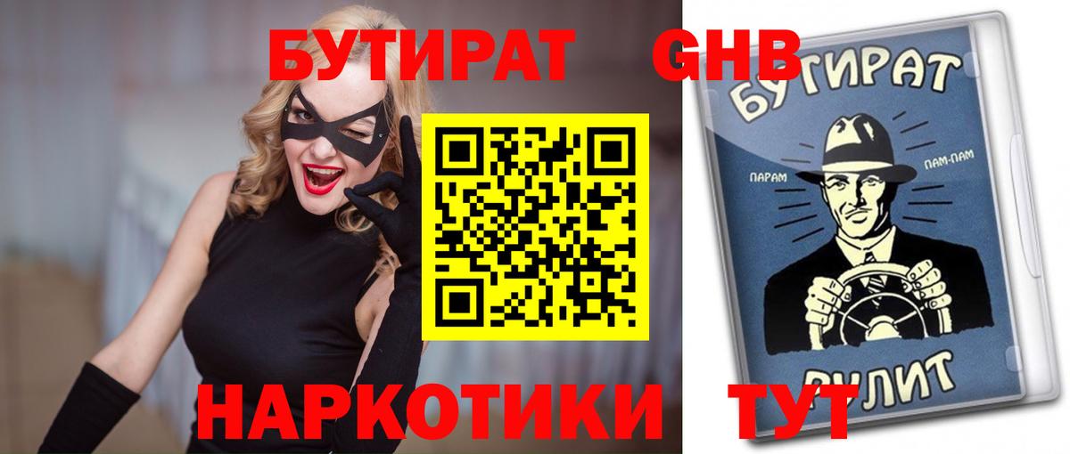 Бутират оксибутират Муром