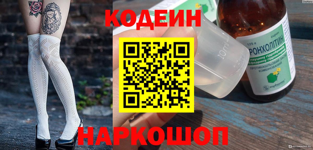 Кодеиновый сироп Lean напиток Lean (лин)  Вход с VPN  Codein напиток Lean (лин)  Муром 