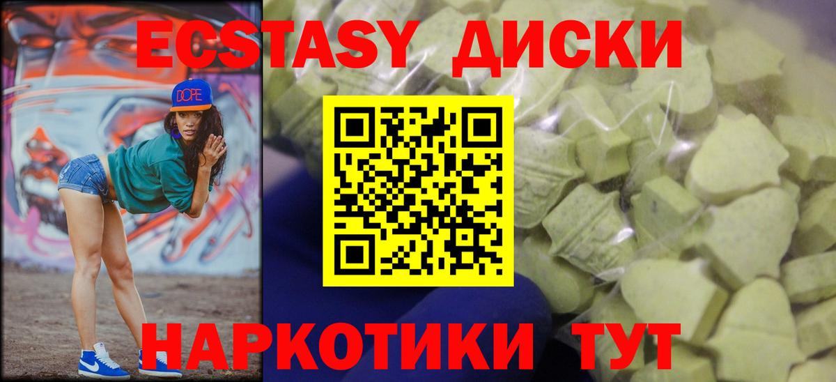 Экстази  Ecstasy круглые  Вход с VPN  Муром 