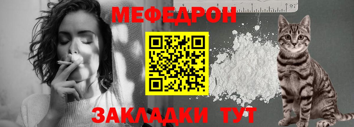 МЯУ-МЯУ мука  МЯУ-МЯУ  Вход с VPN  Муром  Меф мяу мяу 