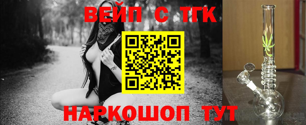 ТГК вейп с тгк  Вход с VPN  Муром 